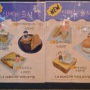 라메종비올레뜨