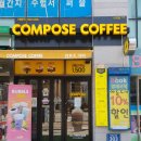 컴포즈커피신곡점