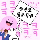 웹툰드로잉의 첫 걸음 | 충장로웹툰학원, 웹툰작가의 꿈을 현실로 만드는 첫 걸음