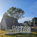 캠프 해놀 이미지