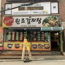 영심이네감자탕