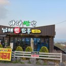 남해바다향기 이미지