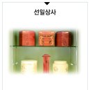 선일상사 이미지