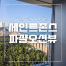 세븐일레븐포천고모리점 | [강원도 여행] 강릉 강문해변 가족여행 :: 세인트존스 호텔 골져스트윈 파샬오션룸 3인실 후기