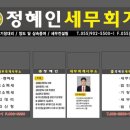 정혜인세무회계사무소