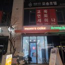 맘스케익오송점청주오믈렛