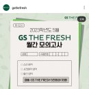 GS THE FRESH 월간모의고사(~5.15) 이미지