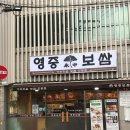 영중동