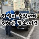 전주 출장세차 손세차 잘하는 신의손출장세차에서 깨끗하게 세차했어요