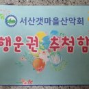 (12월) 내변산 & 송년행사 7 이미지