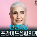 프라이드성형외과의원 이미지
