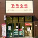 코코호도 주안점 | 인천 주안 코코호도 후기
