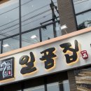 은행집숯불장어식당 | 일품집 _ 경산 중산동 신상 숯불장어구이 룸식당 가족 외식 추천 (내돈내산 솔직후기)