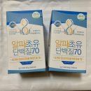 단백질스틱/성풍양행 ‘알파초유단백질70’ 후기