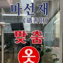 모든수선 - 화성시 떡전골로 82 | 모든수선
