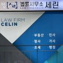 법률사무소세린