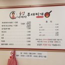 송탄나여사부대찌개 네이버블로그