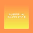 사랑미소의원 네이버블로그