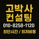 고컨설팅