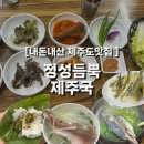 정성듬뿍 | [내돈내산] 제주 정성듬뿍 제주국 후기 – 멜튀김+장대국+각재기국 다 먹어봄!