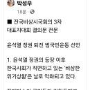 전국비상시국회의 3차 대표자 대회 결의문 전문 이미지