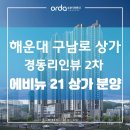 해운대경동리인부동산중개 이미지