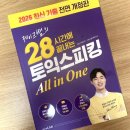 「제이크쌤의 28 시간에 끝내는 토익스피킹 All in One」 책 독학 솔직 후기