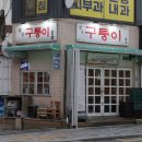 WR(서울특별시 동작구)-[사당로16길]-상-1 | 사당동 맛집 추천 가심비 훌륭한 이수역 남성시장 맛집