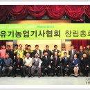 한국유기농업기사협회 이미지