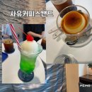 사유커피스탠드