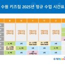 수원키즈짐