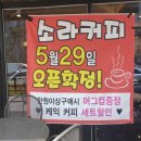 소라커피