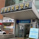 은천동 주민센터 이미지