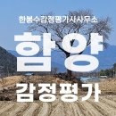 대병면사무소 | 함양군 지곡면, 합천군 대병면 상속세 감정평가, 감정평가사의 출장 후기
