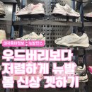 뉴-리더스 | 미국 뉴저지 쇼핑 키즈 풋락커 뉴발란스 530 봄 신상 구매후기