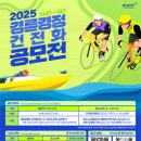 경륜경정총괄본부경정훈련원 | 공모전사이트 - 2025년 대국민 경륜경정 건전화 공모전