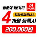 워라밸피트니스 24시 쌍문역점 이미지