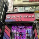 BONG BONG STATION 이미지