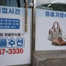 굿모닝명품세탁 이미지