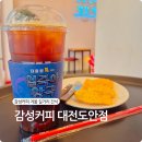 대전호수초등학교 | 감성커피 메뉴 1리터 얼죽아 붕어빵 겨울간식 추천