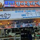 방가대게 이미지