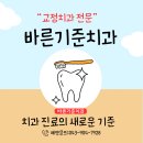 바른윤곽치과병원 | 치아교정은 병원 선택이 반｜청주 바른기준치과 교정 후기 1편