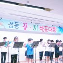 점동중학교 여주신문