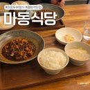 두부역 | 부산 중앙역 마파두부 흑초탕수육 찐맛집 마동식당 내돈내산 솔직후기
