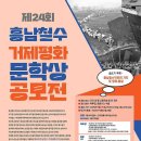 제24회 흥남철수 거제평화문학상 이미지