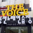 THE VOICE 노래연습장 이미지