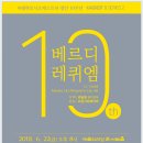 W 필하모닉 오케스트라 창단10주년- 베르디 레퀴엠-김남윤 지휘-2018.06.22(금)20:00 예술의 전당 콘서트홀 이미지