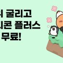 카카오톡 브랜드픽 주사위게임 (포인트/이모티콘플러스 100%당첨) 이미지