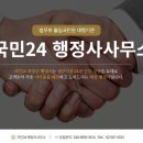 민원24행정사 사무소 이미지