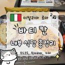 정원푸드 | 바티칸 내부 식당 솔직후기 🍝 가격·위치·메뉴 총정리 (푸드코트 vs 솔방울정원 카페)